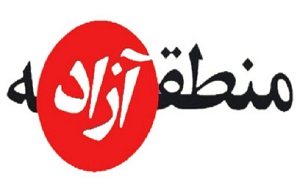 منطقه آزاد بانه و مریوان