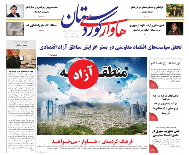 هاواری کوردستان