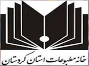خانه مطبوعات