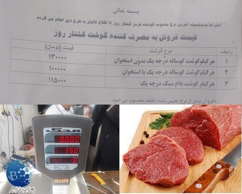 افزایش قیمت گوشت قرمز در دیواندره