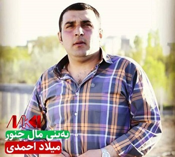 میلاد احمدی دیواندره