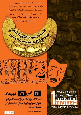 تئاتر خیابانی زیویه
