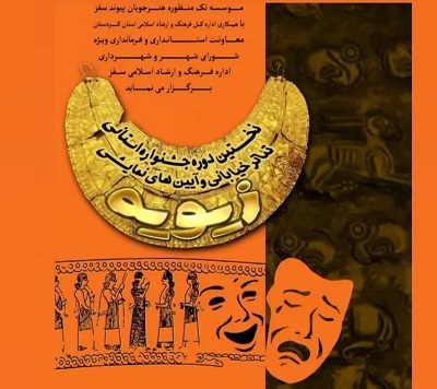 تئاتر زیویه
