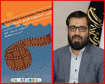 جشنواره فیلم مستند زریبار