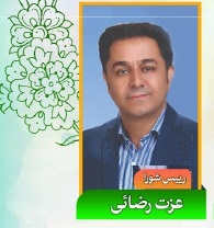 شورای شهر سنندج