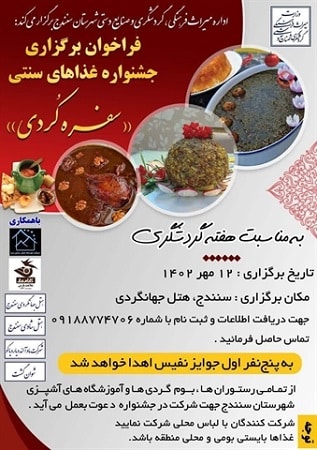 جشنواره غذاهای سنتی کردستان