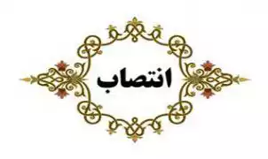 انتصاب