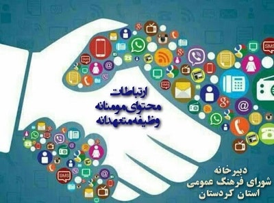 روز ارتباطات و روابط عمومی