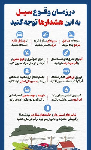 هشدار سیل