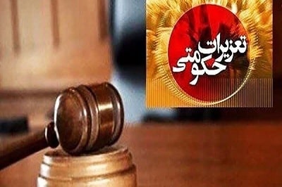 تعزیرات حکومتی