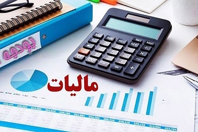 مالیات